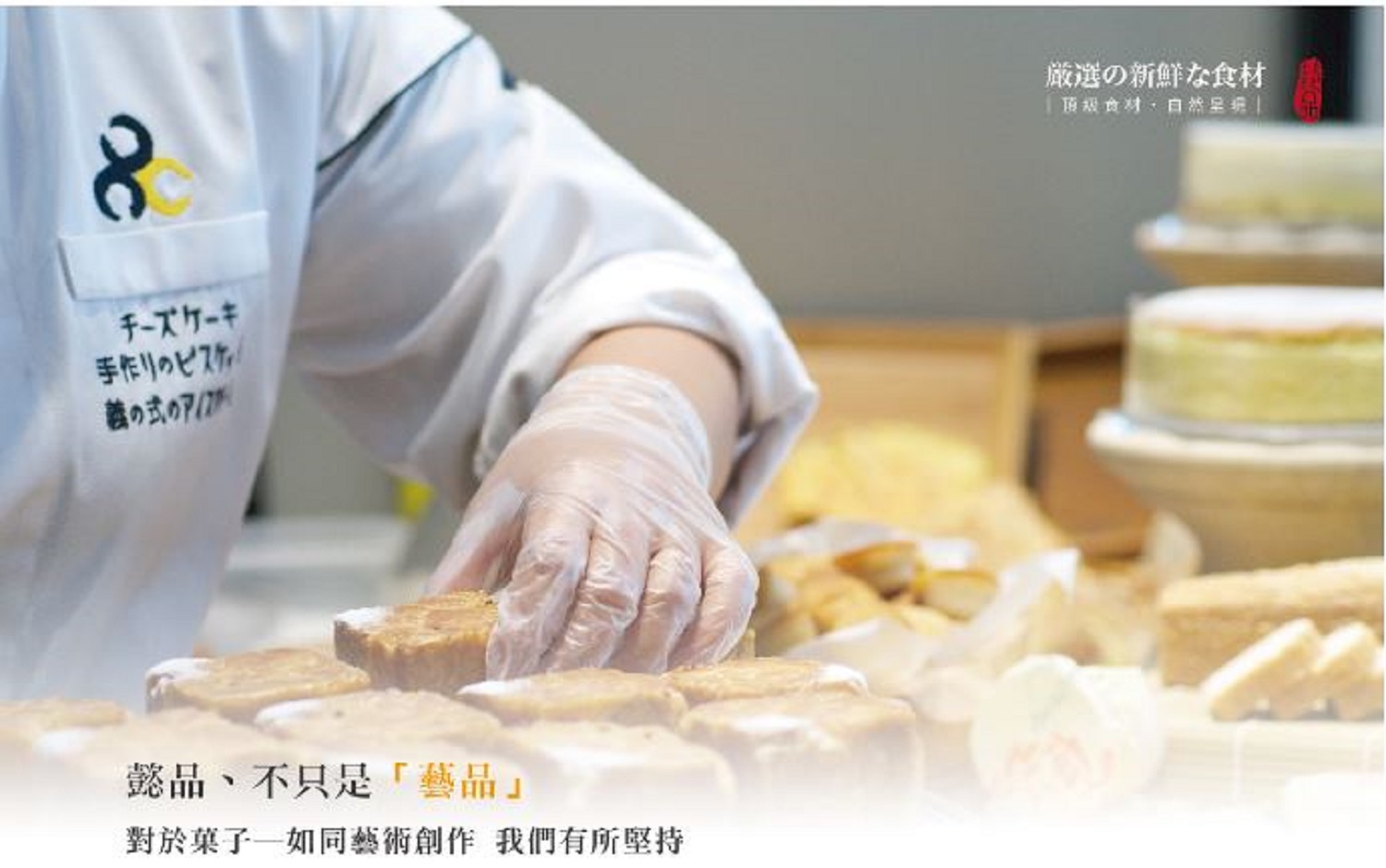 懿品乳酪菓子手造所