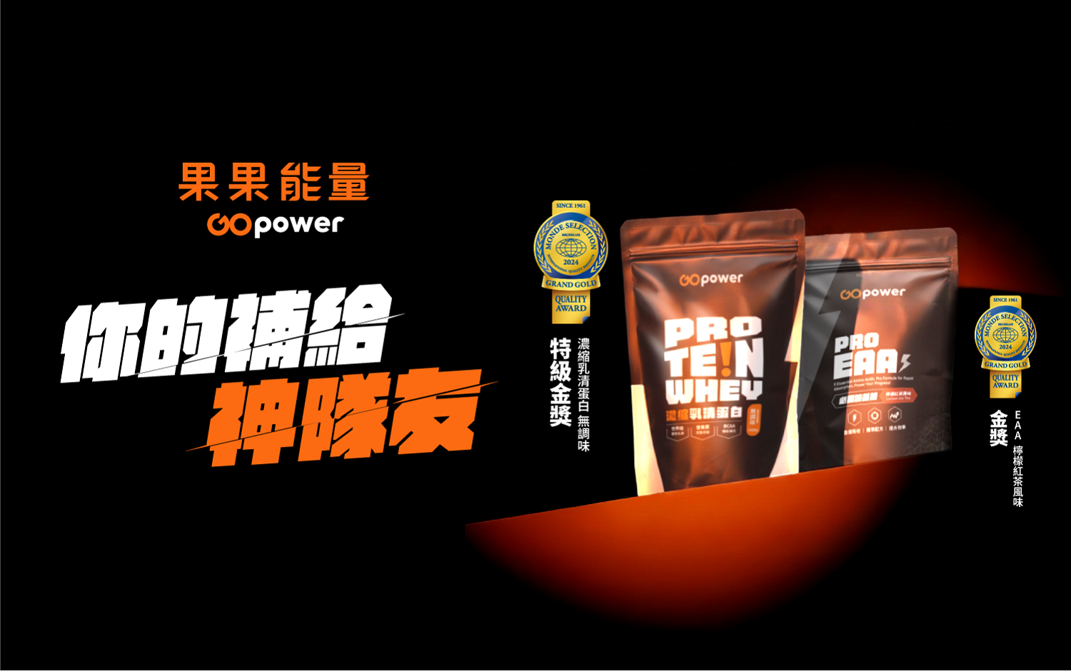 果果能量GOpower