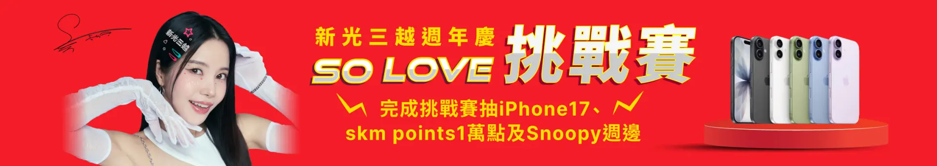 SOLOVE挑戰賽