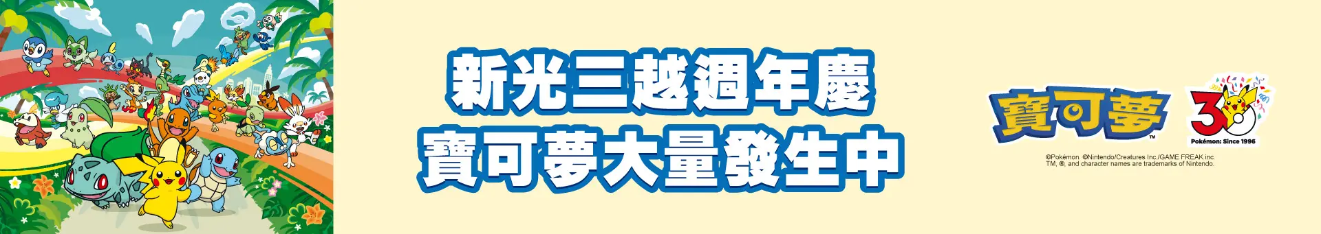 2026週年慶寶可夢大量發生中