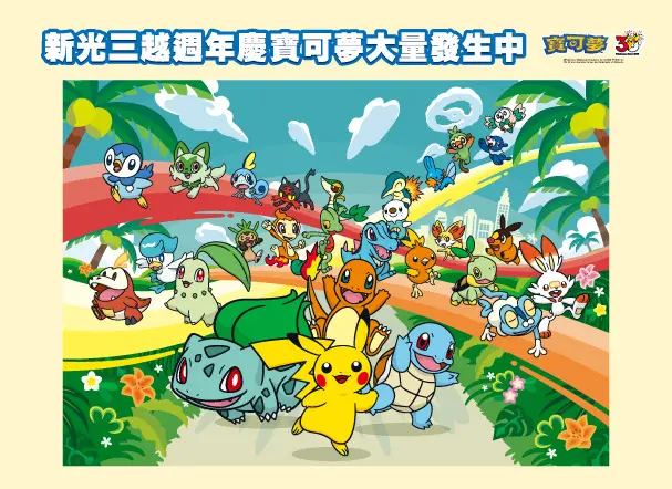 2026週年慶寶可夢大量發生中
