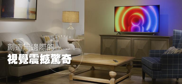 飛利浦全新 4K 大型智慧顯示器
