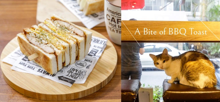 炭烤土司咬一口