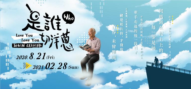 【是誰切洋蔥】人物專訪系列