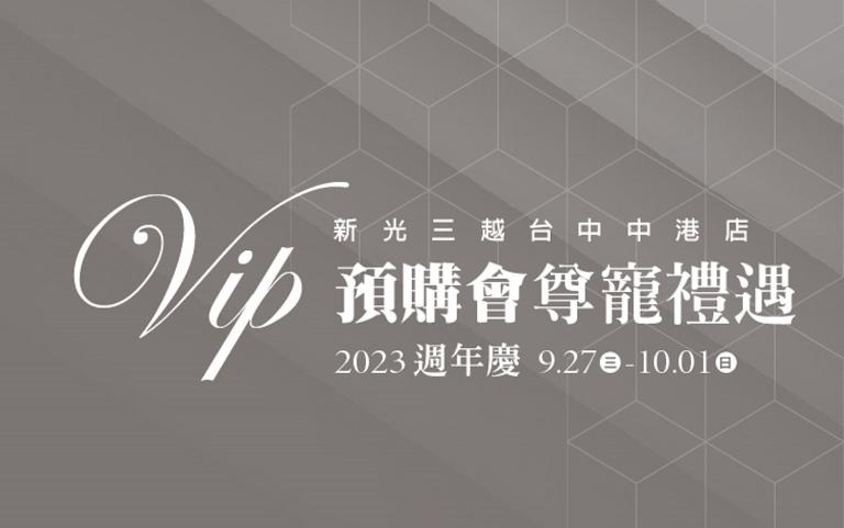 2023週年慶預購會-銀卡贈獎