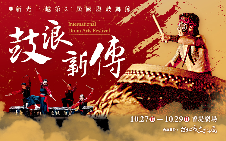 2023鼓舞節 | 鼓浪新傳