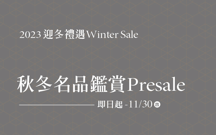 2023秋冬presale-銀卡尊榮禮遇I