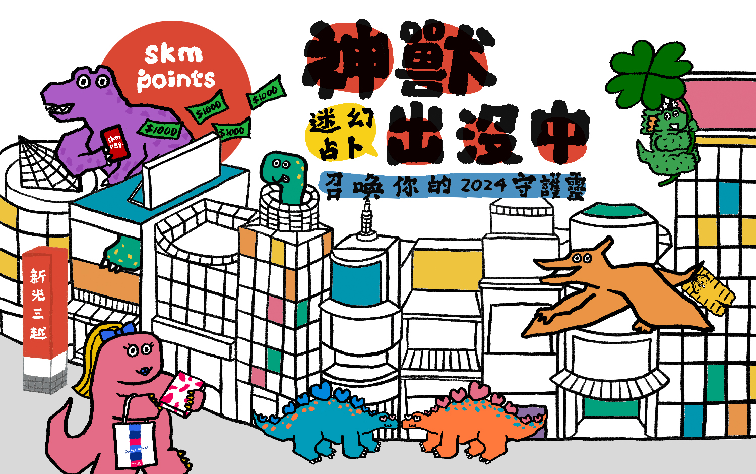 神獸出沒中！ 迷幻占卜召喚你的2024守護靈