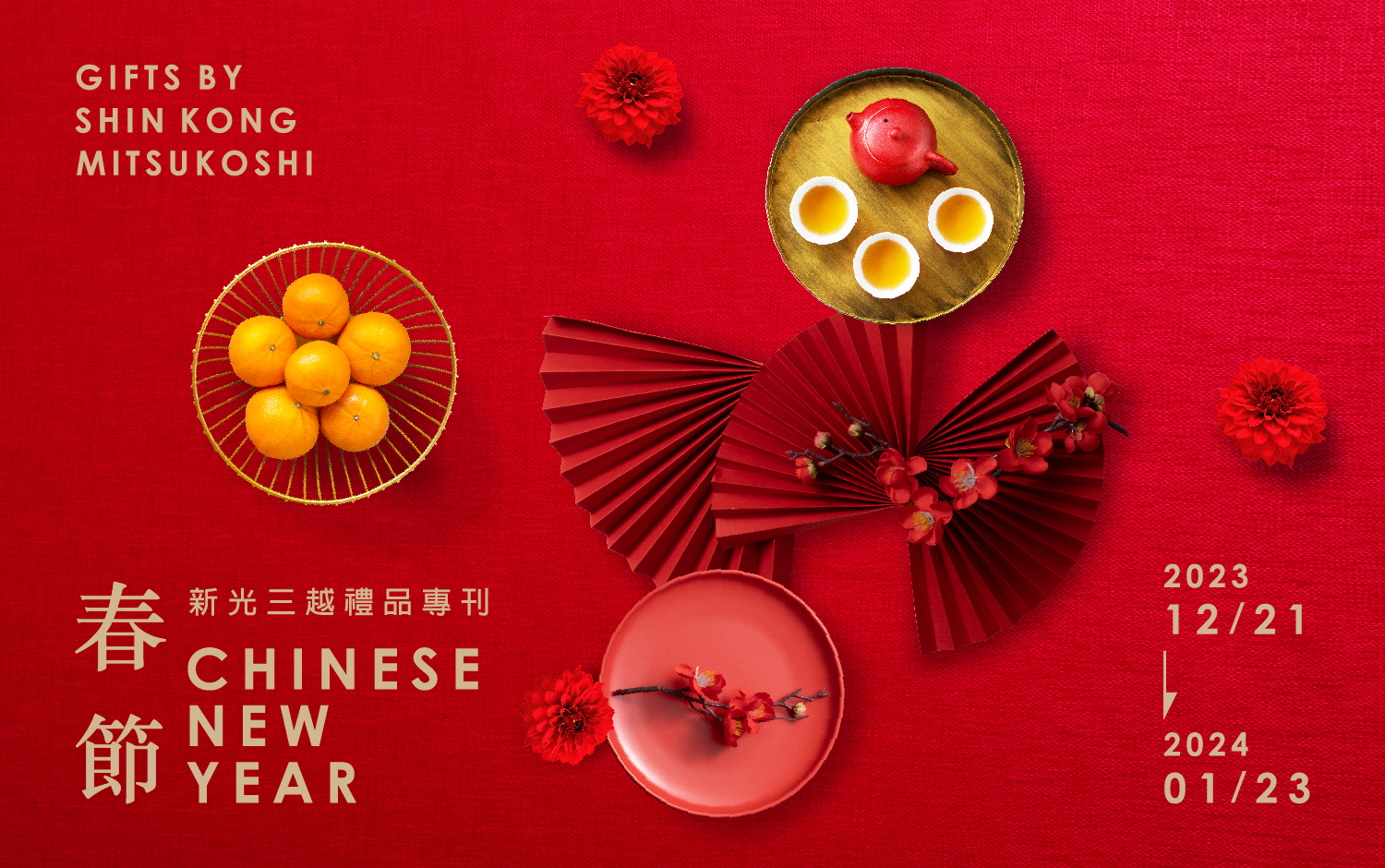 春節禮盒推薦｜2024 過年禮盒、年菜、伴手禮預購