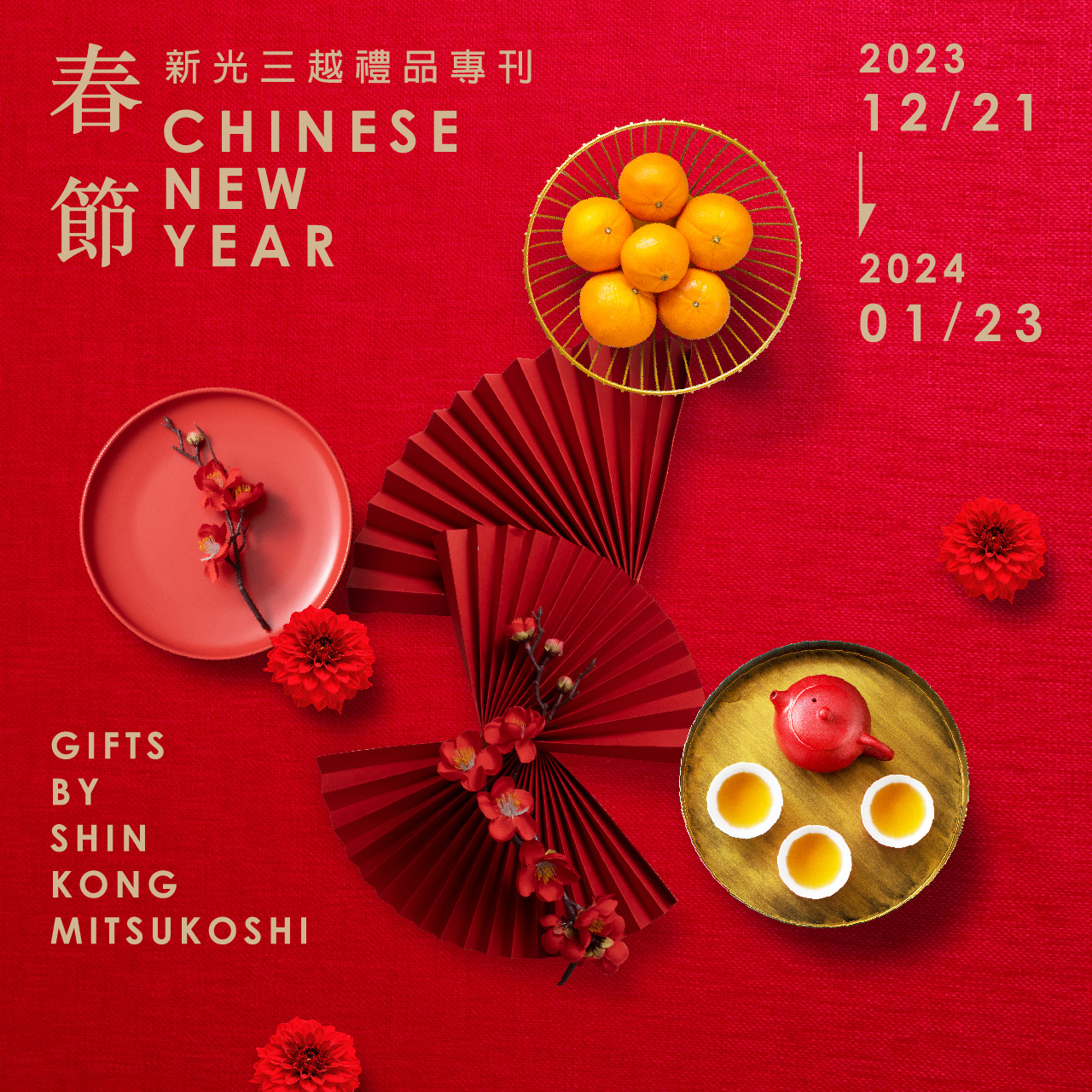 春節禮盒推薦｜2024 過年禮盒、年菜、伴手禮預購