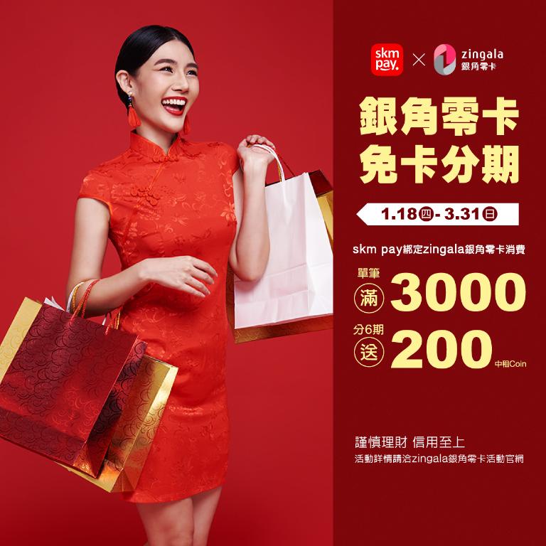 銀角零卡 免卡分期享回饋