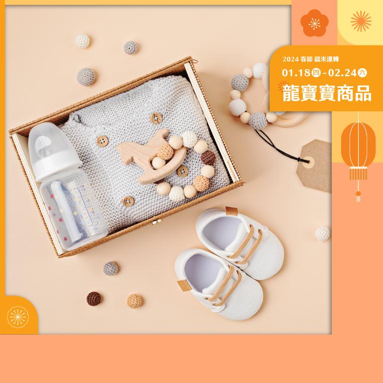 2024年春節 | 龍寶寶商品