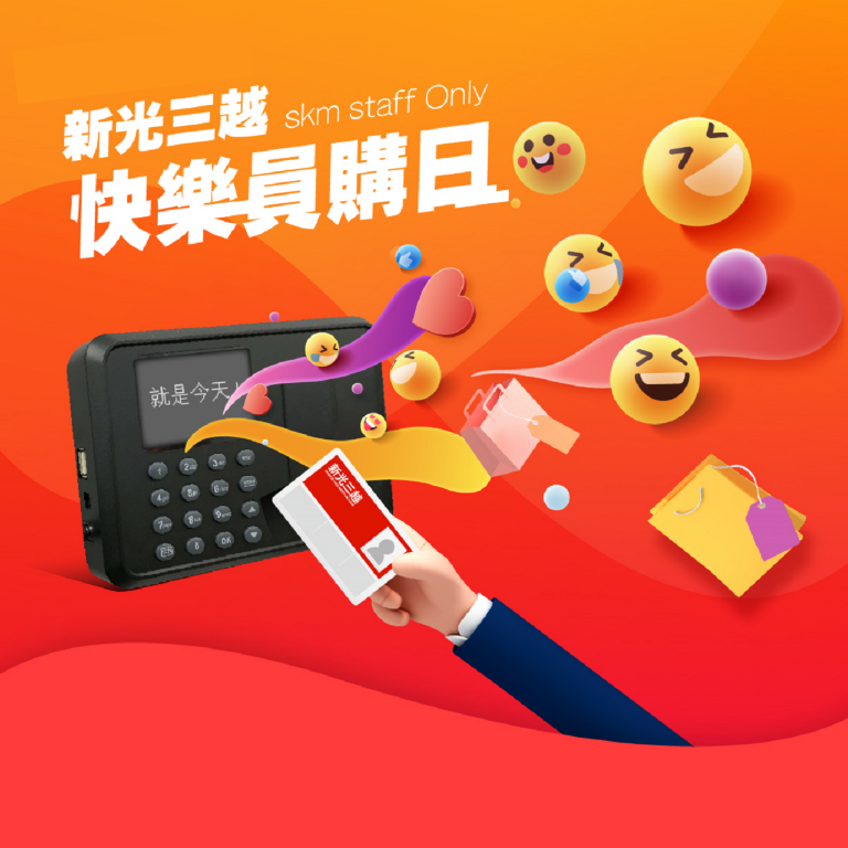 新光三越 快樂員購日 信義A9