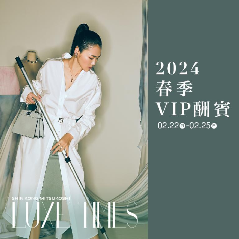 2024初夏購物節預購會-銀卡專屬禮遇