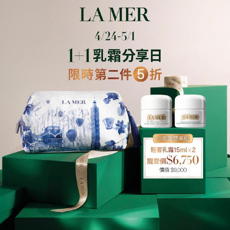 海洋拉娜 1+1乳霜分享日 好評回歸！