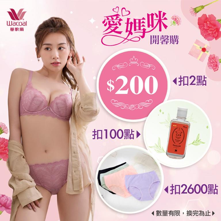 華歌爾母親節活動大賞🎁