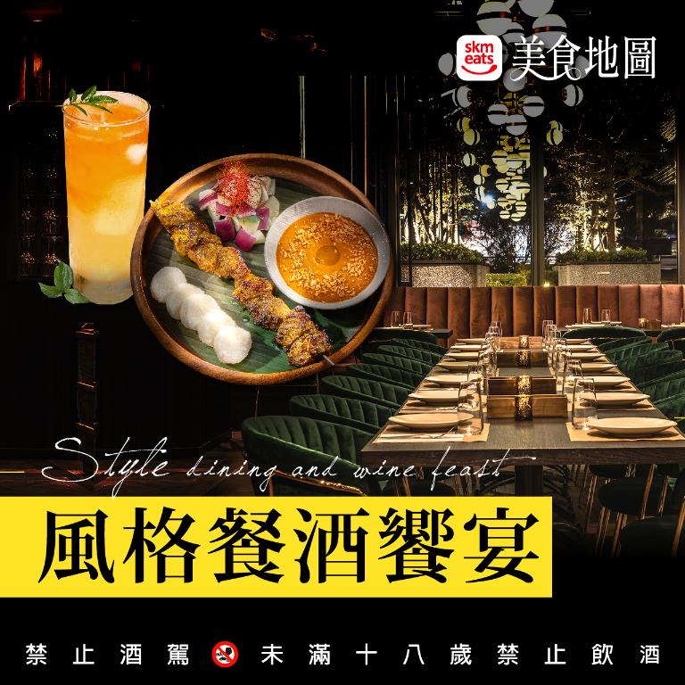 【信義美食地圖】風格餐酒饗宴 餐酒館大盤點