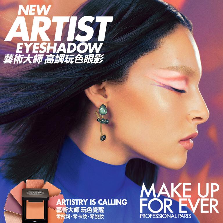 就是要你高調玩色無色限！MAKE UP FOR EVER 跨越40年的藝術靈魂之旅 全新藝術大師高調玩色眼影 全系列39色震撼上市