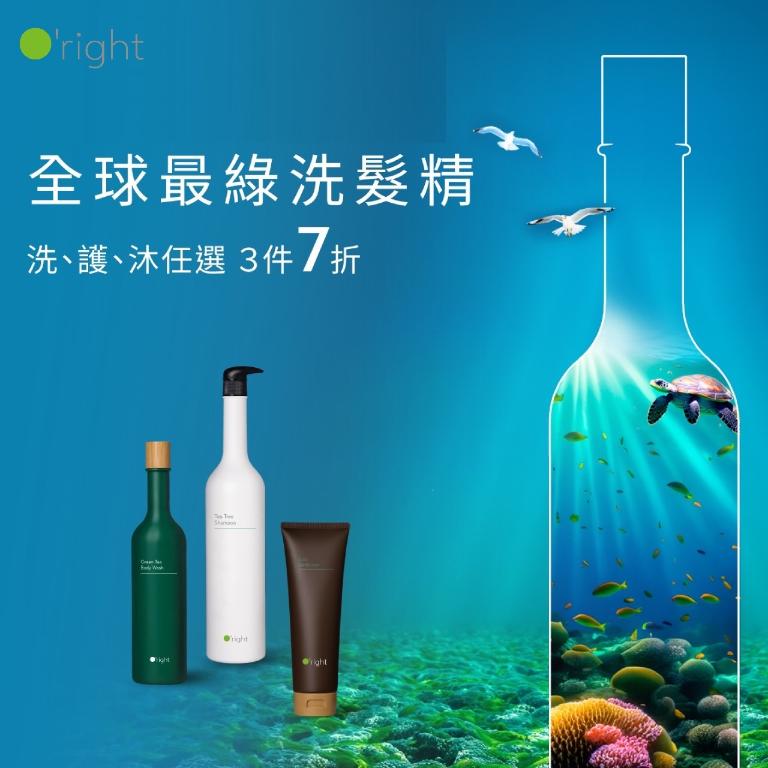 全球最綠洗髮精