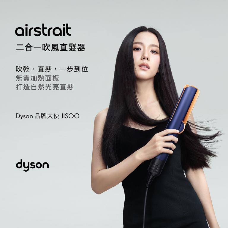 全新Dyson Airstrait&trade; 二合一吹風直髮器 隆重登場