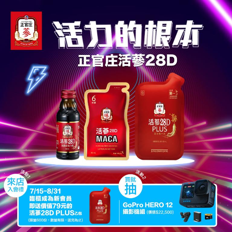 活力帶了嗎？正官庄品牌大使具俊曄推薦活力的根本 活蔘28D系列 給你夏日滿滿的活力