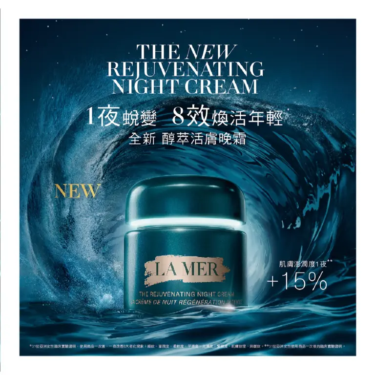 全新 醇萃活膚晚霜 1夜見證蛻變 8效煥活年輕