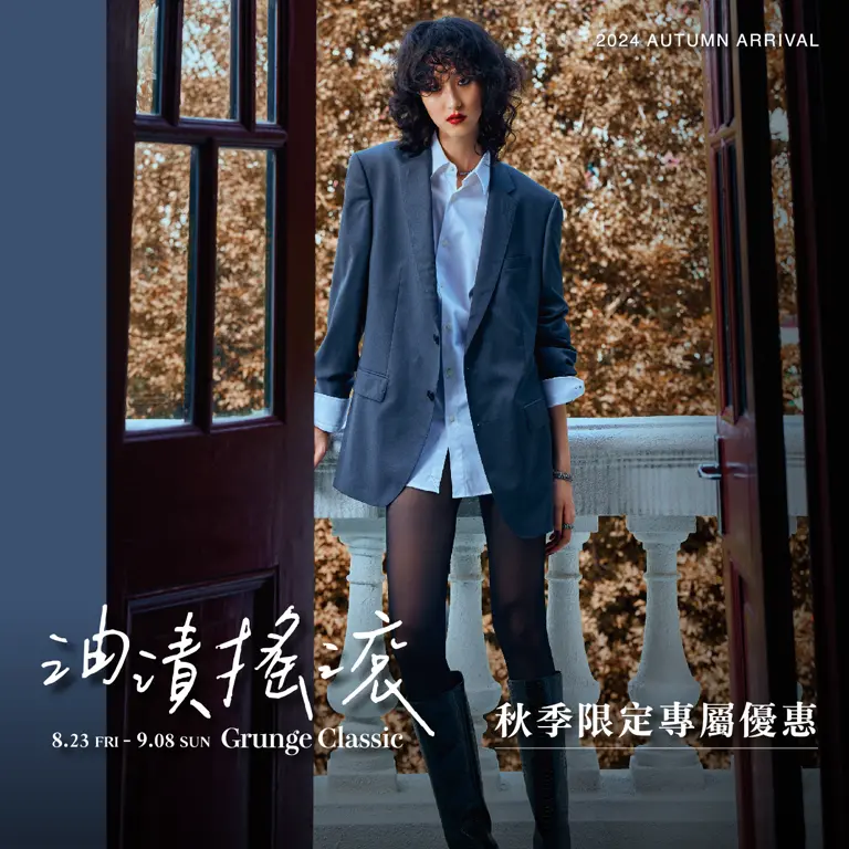 秋上市｜油漬搖滾 Grunge Classic