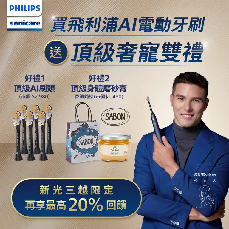 飛利浦AI智能音波電動牙刷