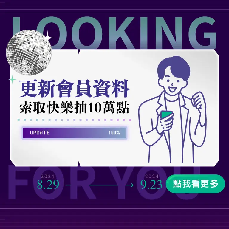 尋找李白！資料更新索取快樂抽十萬點