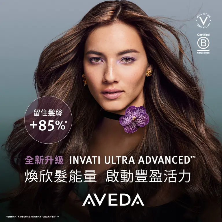 AVEDA ｜ 煥欣髮能量，啟動豐盈活力