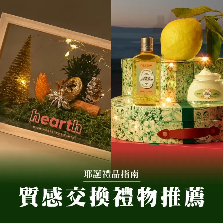 2024耶誕禮品指南｜信義精心挑選你的禮物靈感！3000元內交換禮物推薦
