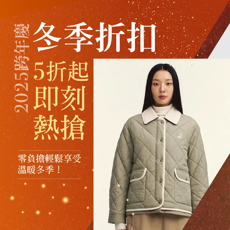 冬日換季超值5折起