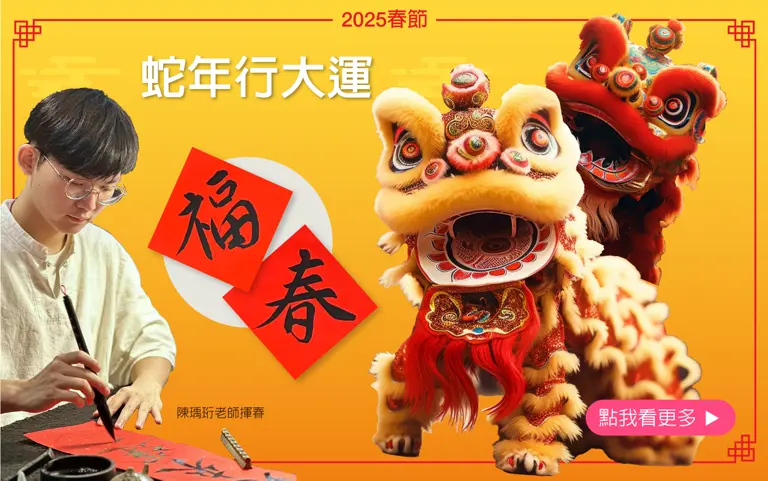 (天母)【2026春節】馬年迎新春