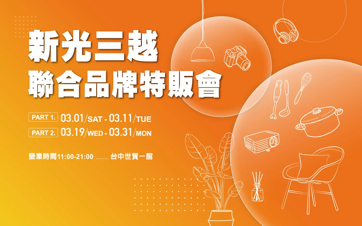 [閒聊] 新光在世貿的特賣會值得逛嗎