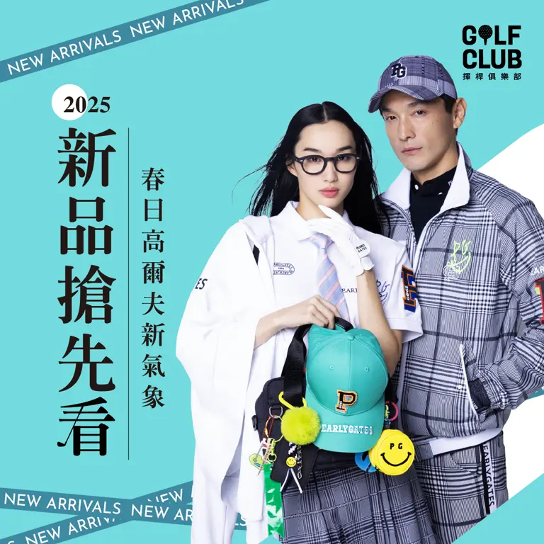 【GOLF CLUB】春日高爾夫新氣象