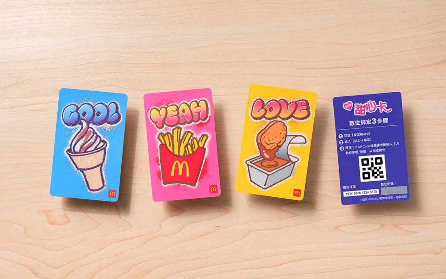 2025麥當勞甜心卡「實體+數位卡」登場，買一送一超划算！終於不怕忘帶卡！數位綁定怎麼用一次看