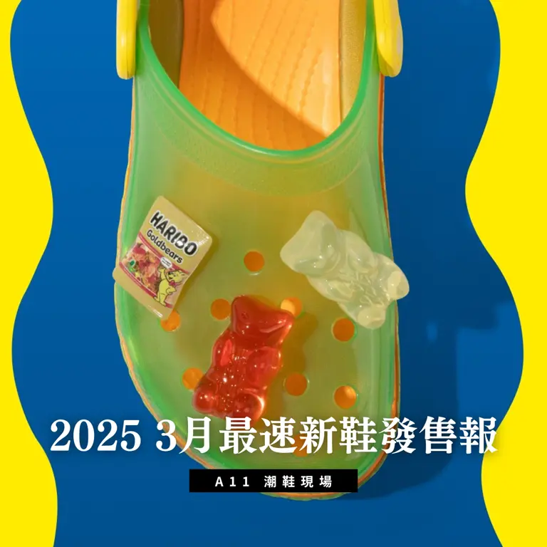 潮鞋現場｜2025 3月最速新鞋發售報