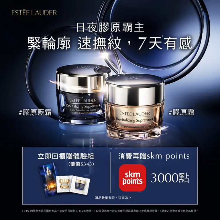 雅詩蘭黛加碼贈3,000點最後倒數！