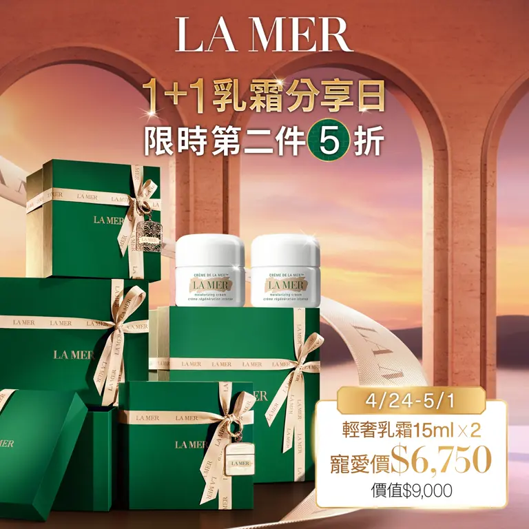 La Mer海洋拉娜乳霜日活動