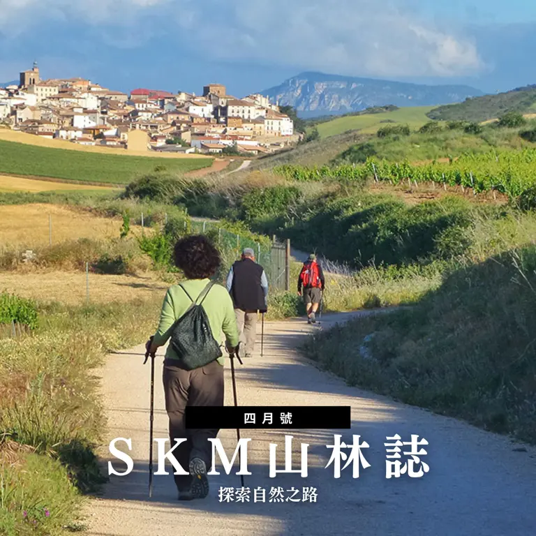 SKM山林誌｜4月號 探索自然之路