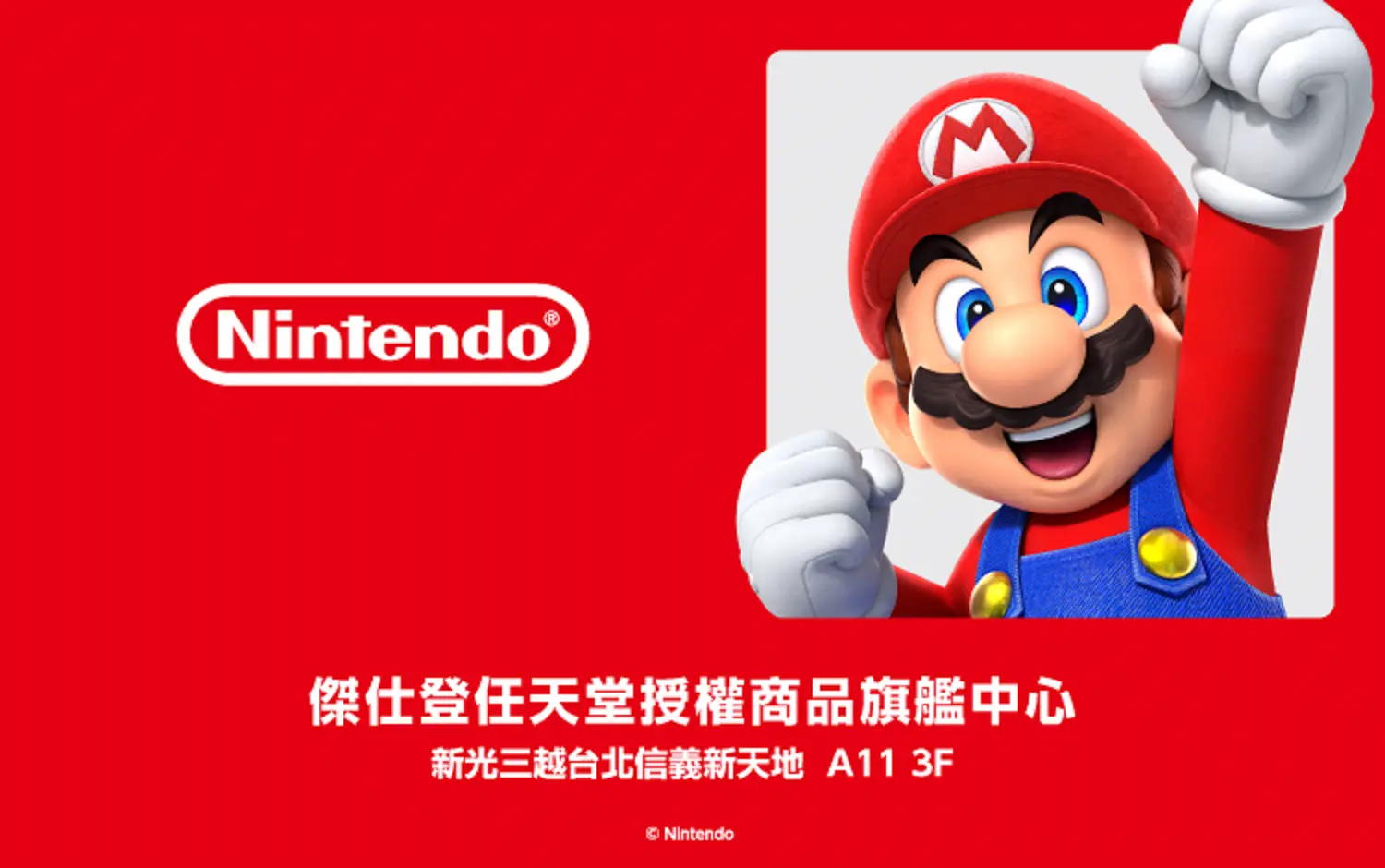 傑仕登任天堂授權商品旗艦中心｜Nintendo Switch 2全新遊戲試玩8/23在