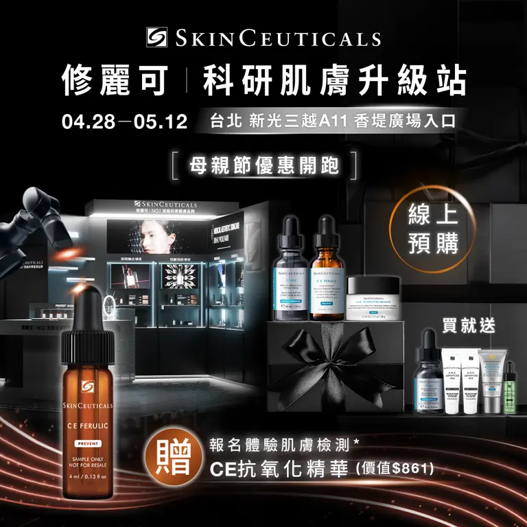 2025修麗可|科研肌膚升級站