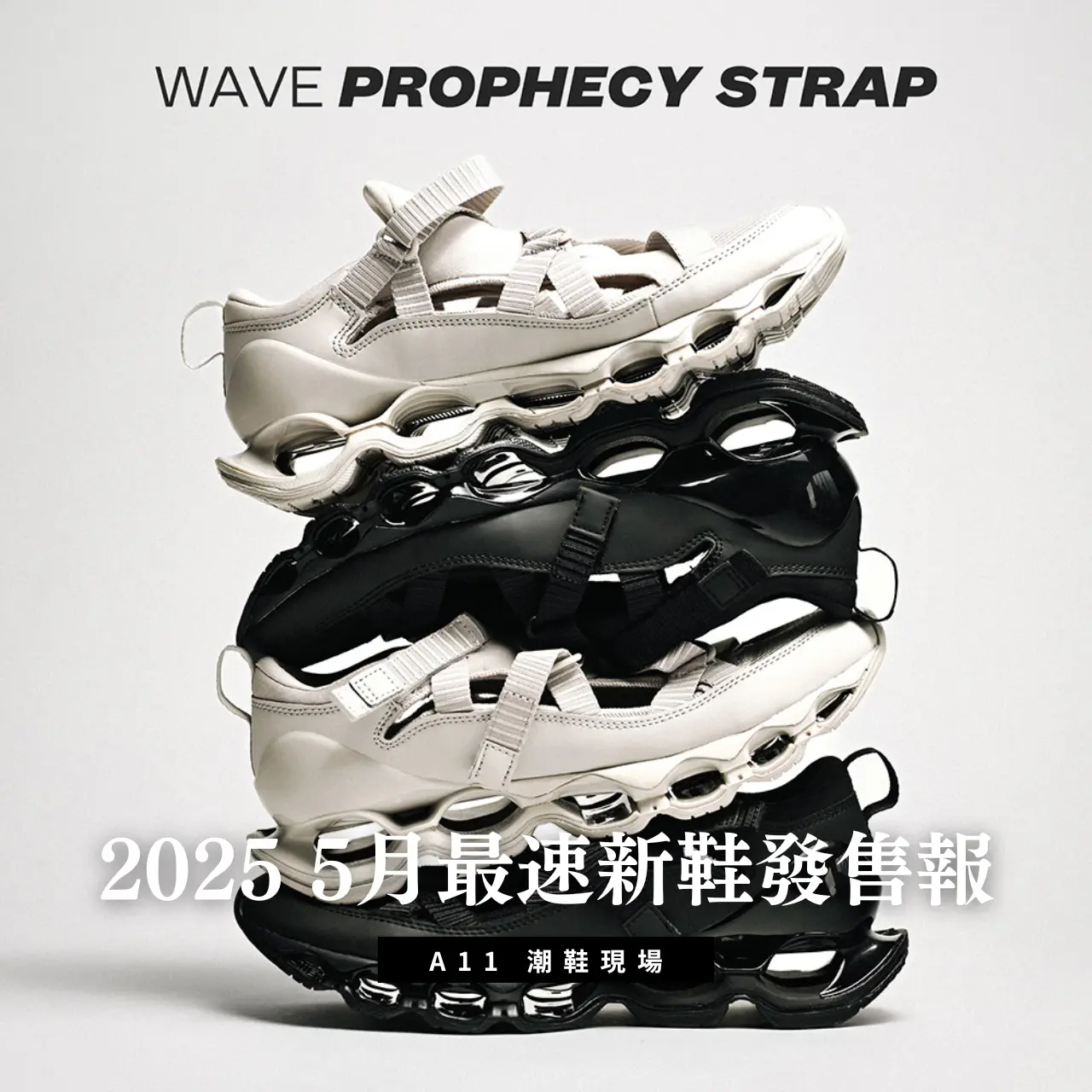 潮鞋現場｜2025 5月最速新鞋發售報