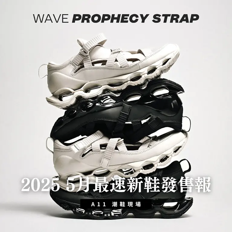 潮鞋現場｜2025 5月最速新鞋發售報