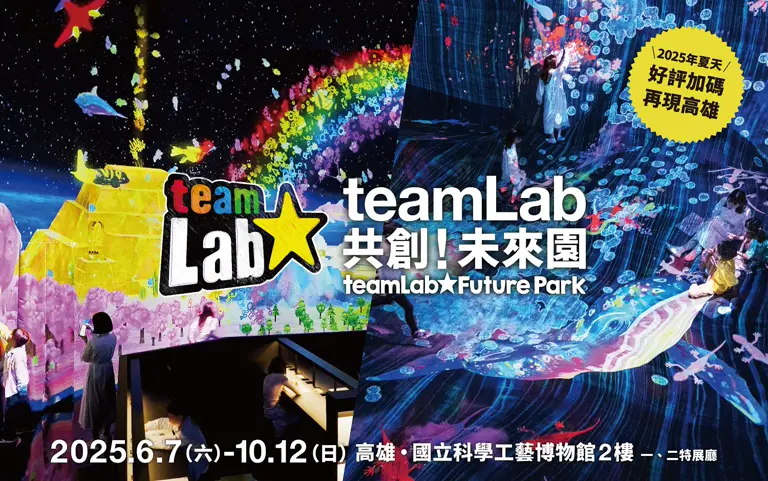 teamLab共創！未來園