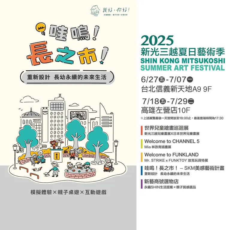 2025夏日藝術季 顏色實驗室