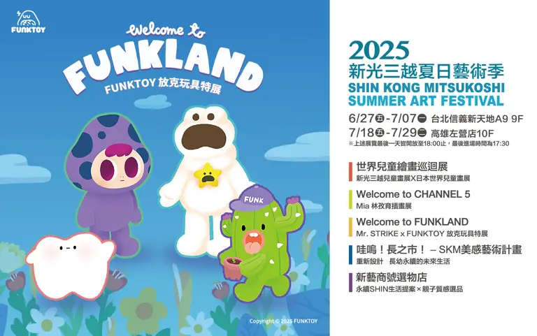2025夏日藝術季 顏色實驗室