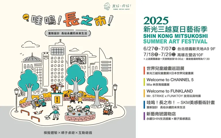 2025夏日藝術季 顏色實驗室