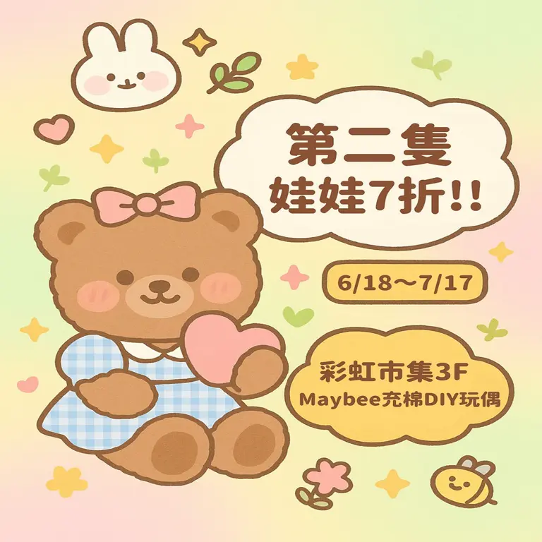 快閃登場｜Maybee充棉DIY玩偶