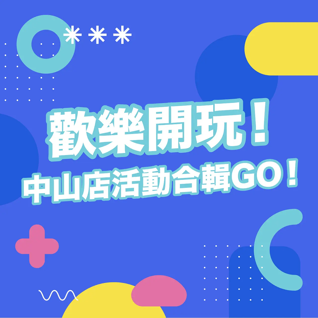 新光三越台南中山｜暑假好好玩